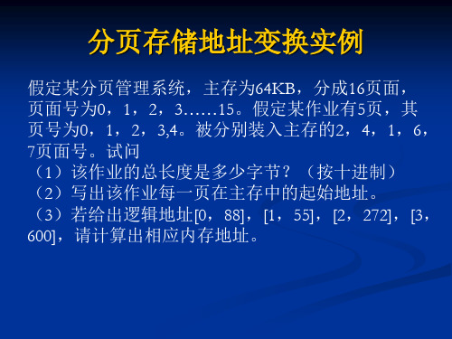 分页与缺页率等实例讲解