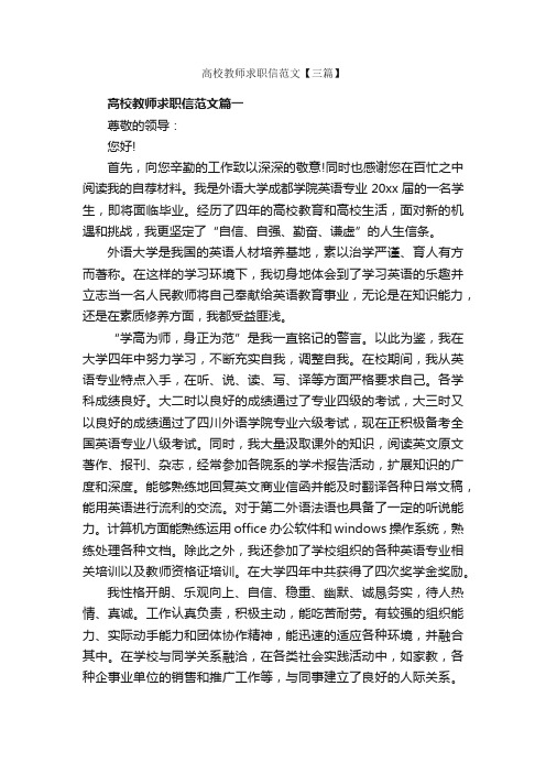 高校教师求职信范文【三篇】_信函范例_