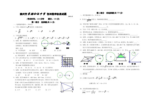 泰兴市实验初中初三数学阶段试题.tmp