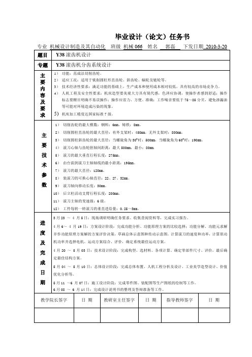 Y38滚齿机分齿系统设计资料