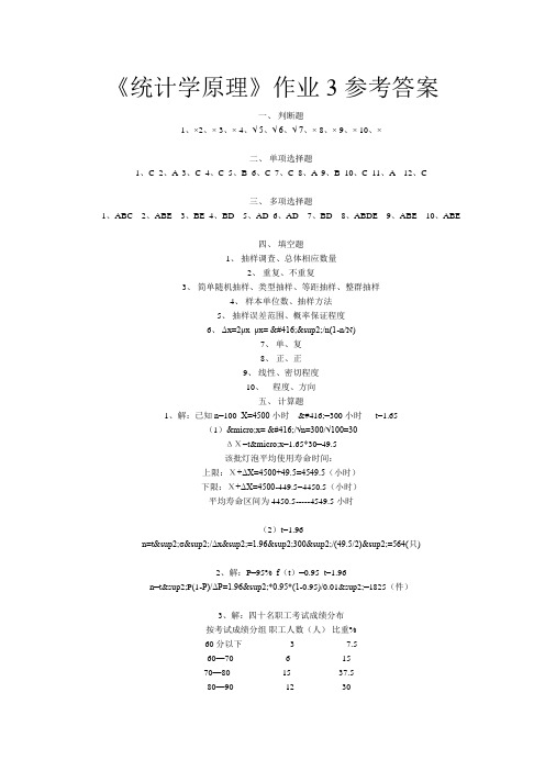 统计学原理作业3参考答案