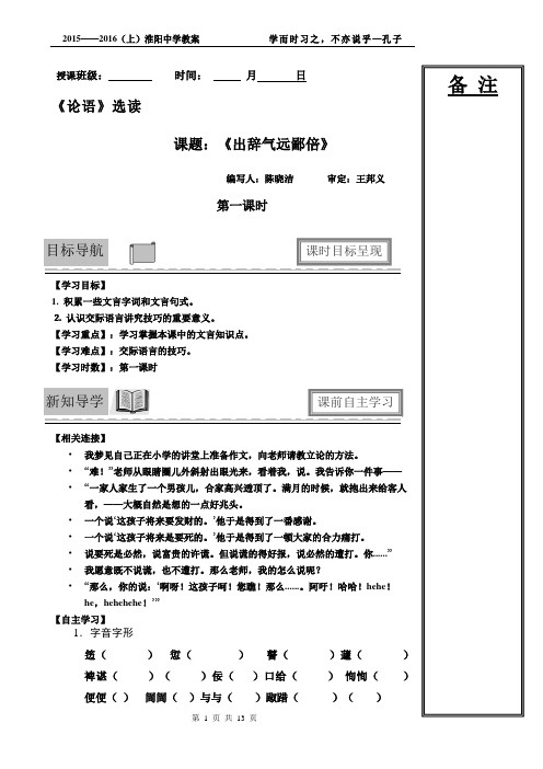 出辞气远鄙倍教案(两课时)(DOC)