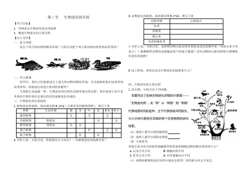 第一章第三节生物进化的历程