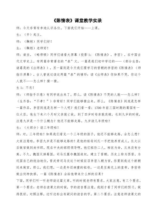 《陈情表》课堂教学实录