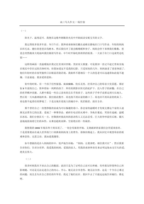高三写人作文一场告别