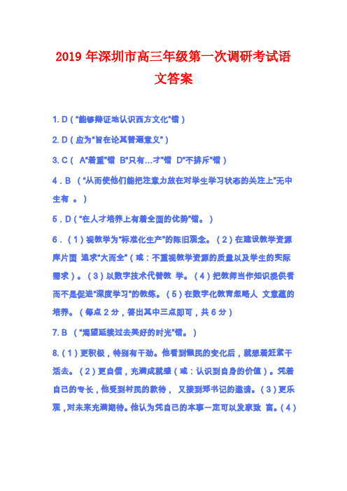 2019年深圳一模语文答案