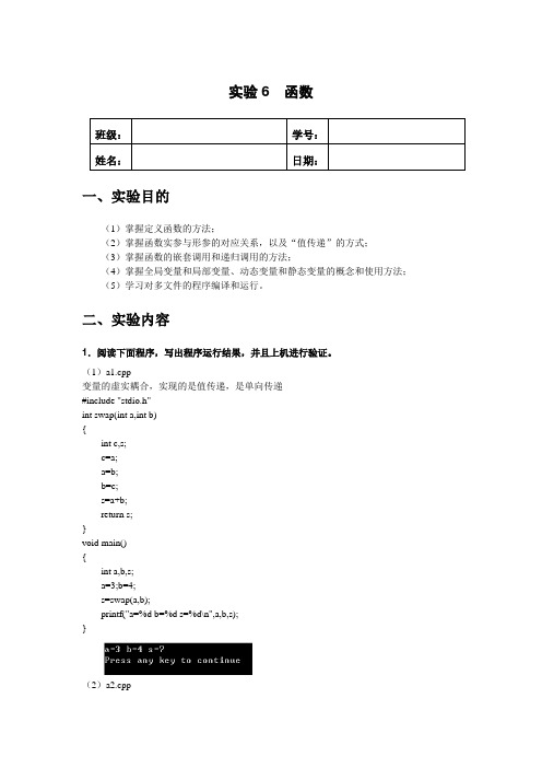 实验6  函数 习题及答案