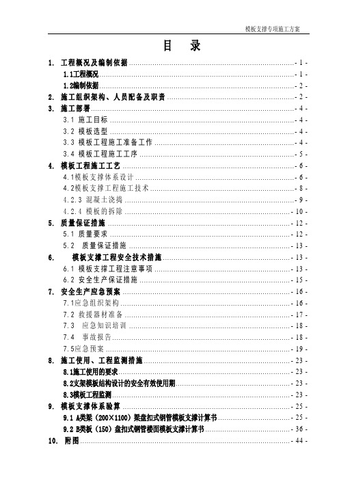 建筑工程模板支撑专项施工方案