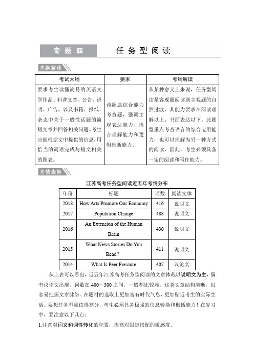 2019年高考英语二轮专题训练：专题四任务型阅读含答案