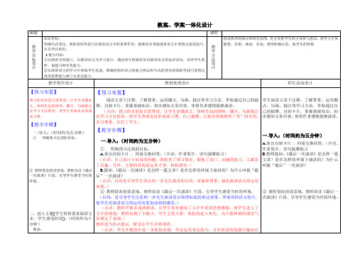 《最后一次演讲》教案