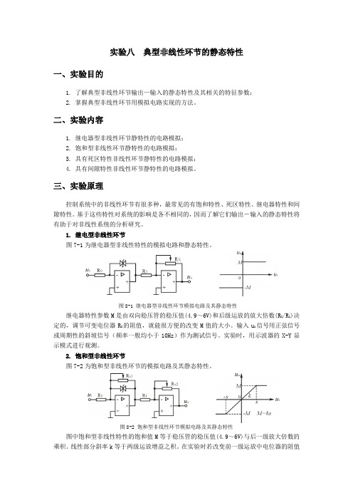 自控原理实验8