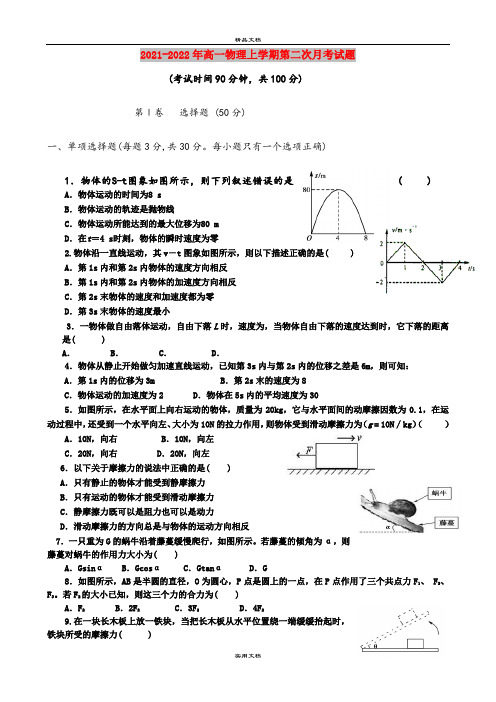 2021-2022年高一物理上学期第二次月考试题