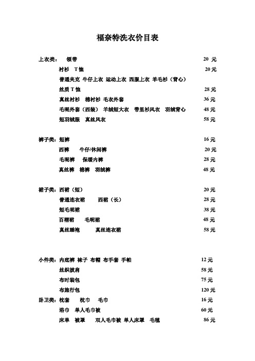 福奈特洗衣价格(1)