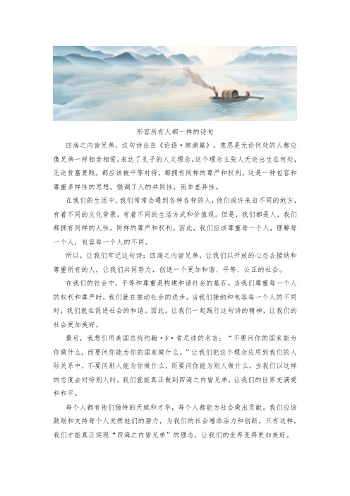 形容所有人都一样的诗句