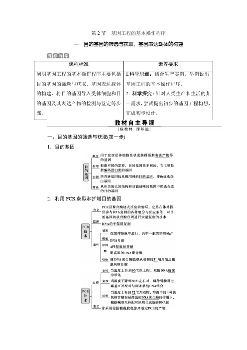 2021--2022学年 人教版   选择性必修三 目的基因的筛选与获取、基因表达载体的构建 教案