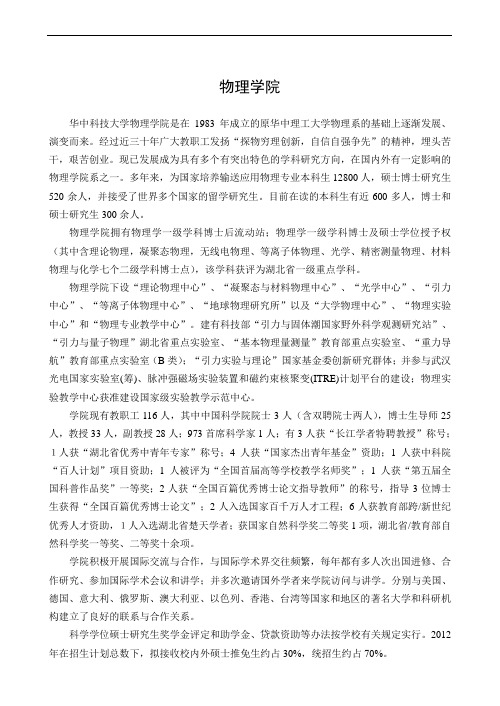 华中科技大学物理学院简介