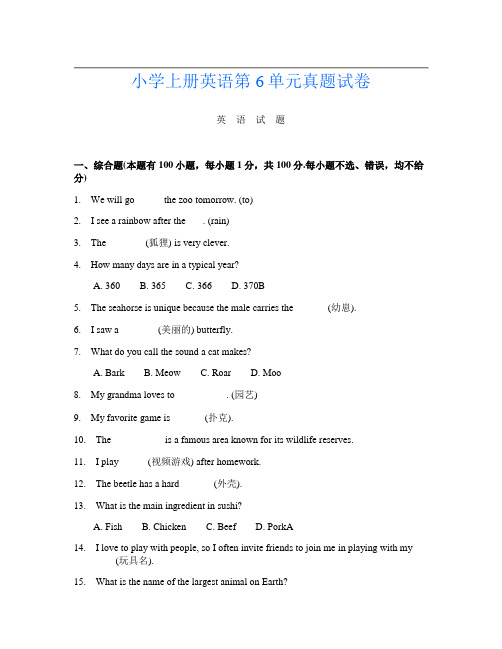 小学上册U卷英语第6单元真题试卷