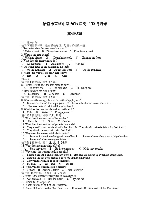 浙江省诸暨市草塔中学2013届高三12月月考英语试题