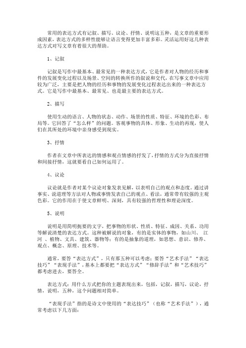 最新表达方式有哪几种 和表达方法有什么区别