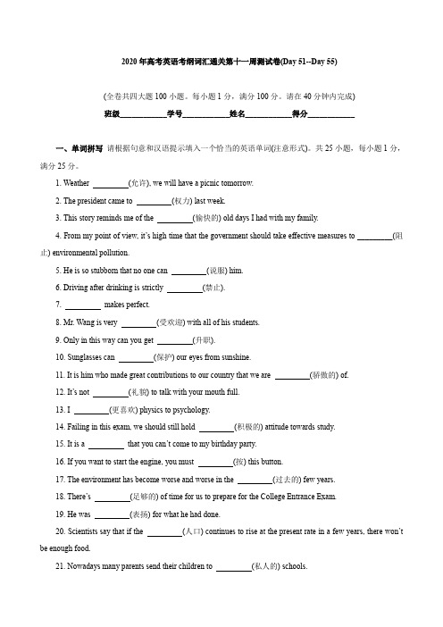 专题14-2020年高考英语考纲词汇80天通关特训第十一周测试卷(Day 51--Day 55)