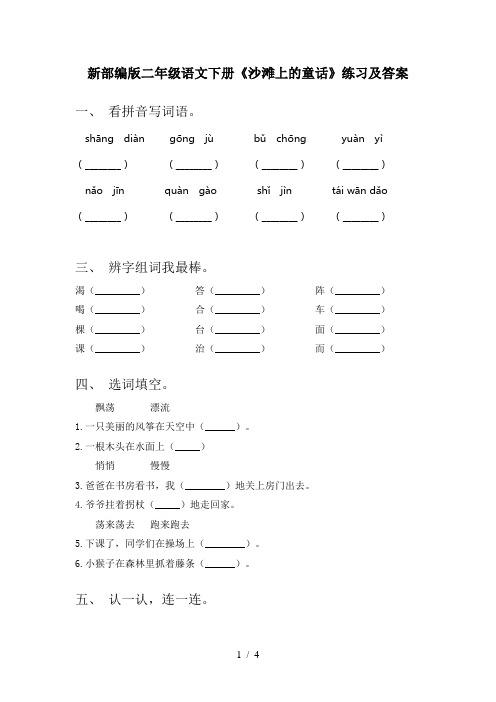 新部编版二年级语文下册《沙滩上的童话》练习及答案