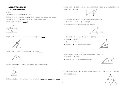 人教版数学八年级上册同步练习：11.2与三角形有关的角综合