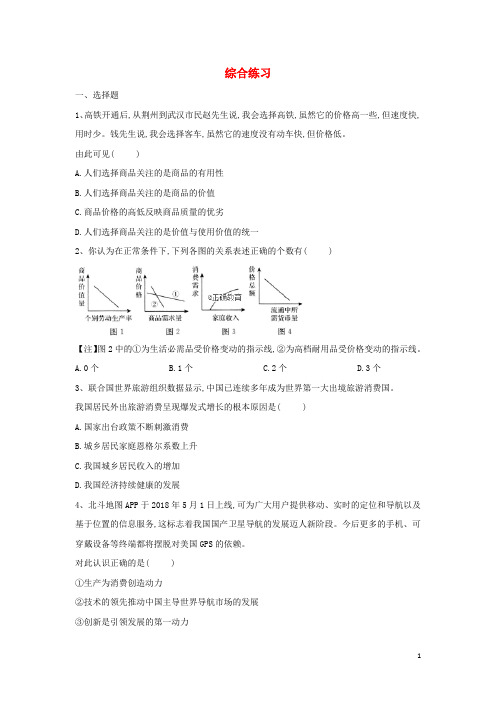 _学年高一政治寒假作业(20)综合练习