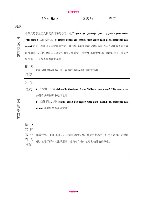 pep小学英语三年级上册表格全教案