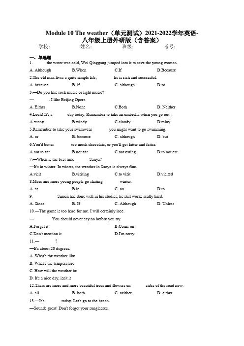 Module 10 The weather(单元测试)2021-2022学年英语-八年级上册外研版