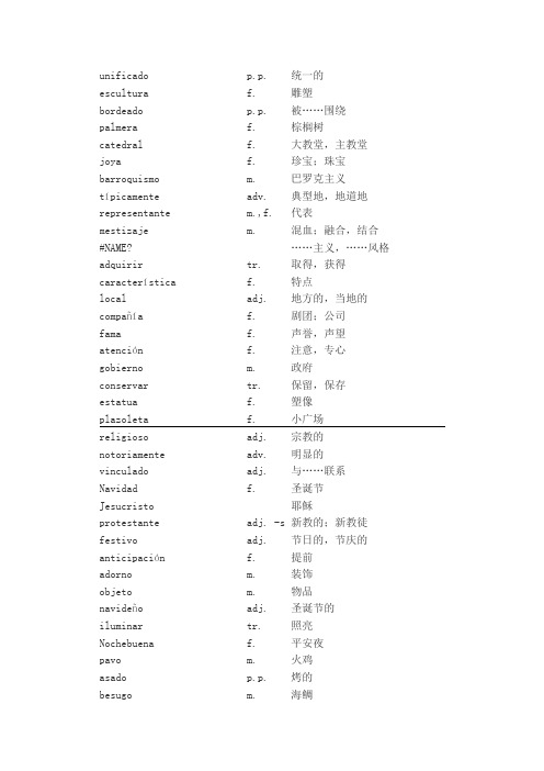 现代西班牙语1-4册全部单词26