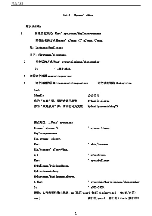 新目标英语七年级上册到单元知识点复习