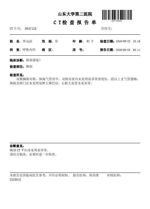 CT影像报告单模板