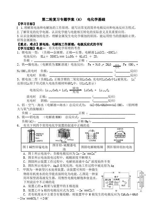 二轮专题复习 学案 电化学基础