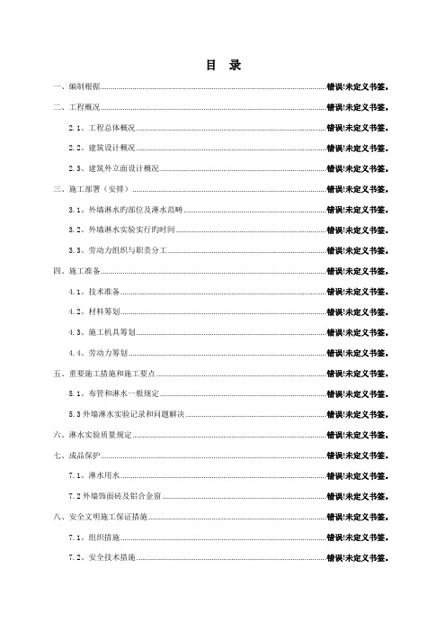 外墙淋水试验施工方案