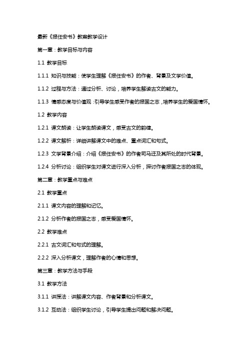 《报任安书》教案教学设计