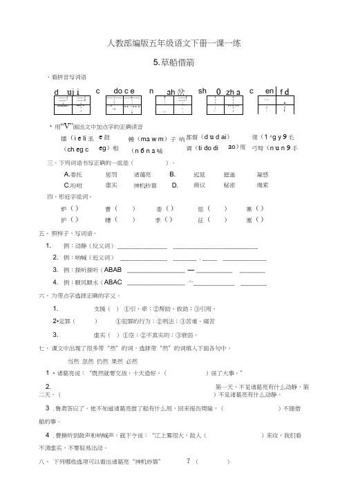 部编人教版五年级语文下册第二单元一课一练(有答案)(17页)