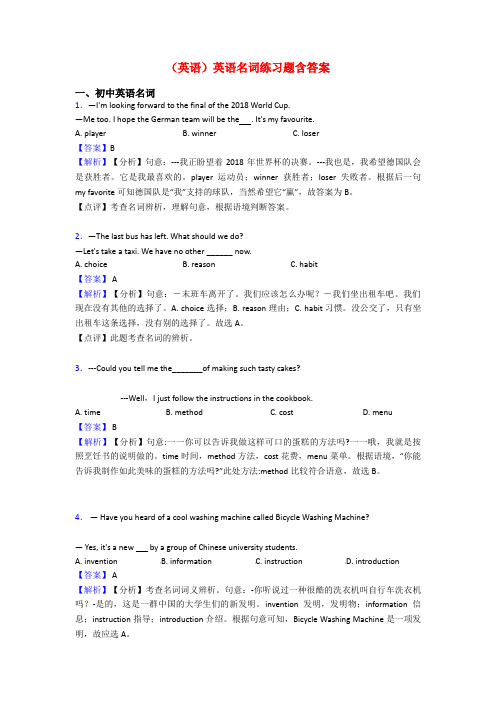 (英语)英语名词练习题含答案