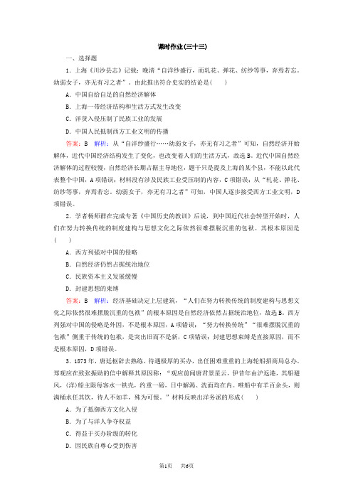 高考历史人民版一轮复习配套课时作业：33 含答案