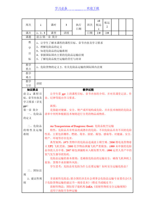 危险品航空运输教案