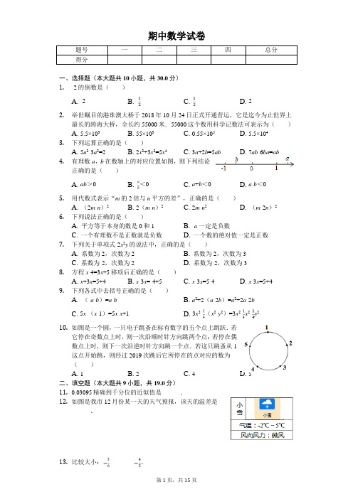 2020年北京四中七年级(上)期中数学试卷