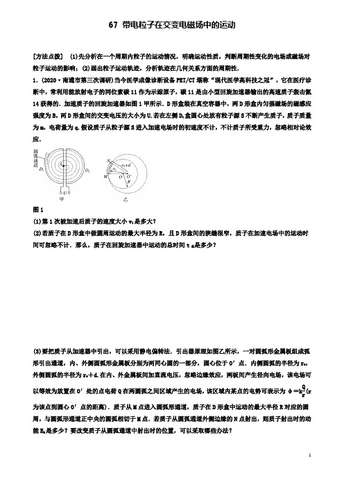 高考物理一轮复习第八章带电粒子在交变电磁场中的运动备考精炼