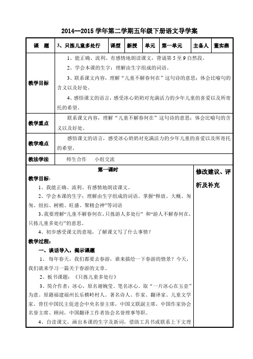 3、《只拣儿童多处行》导学案