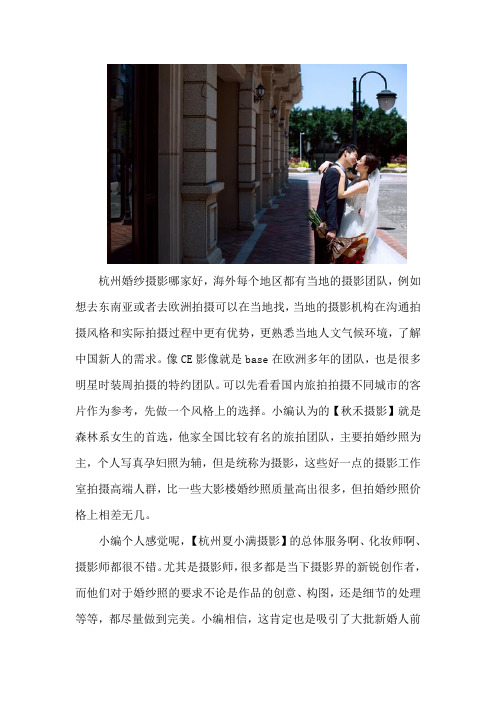 杭州旅拍哪个婚纱照工作室口碑好