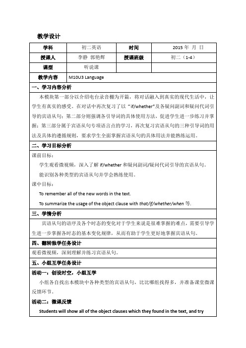 初二外语课程资源库M10U3教学设计