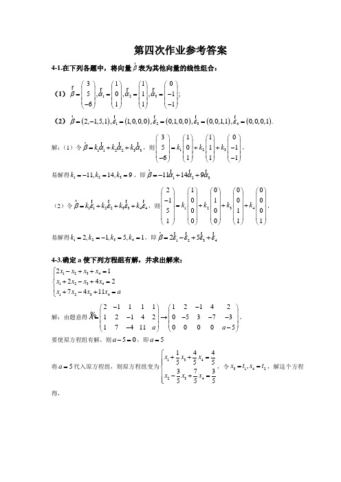 第四次作业参考答案