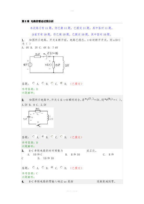 电路与电子技术随堂练习第五六章答案