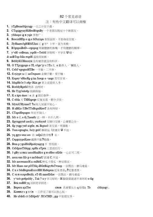 大学俄语第6册第3课常见的82个谚语