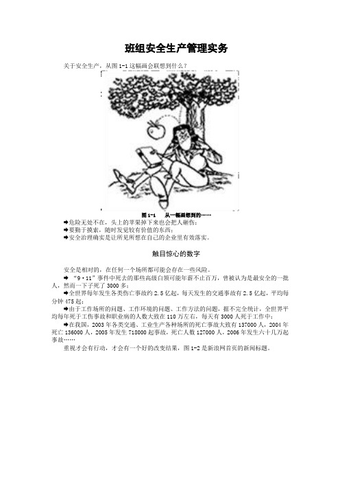 班组安全生产管理实务