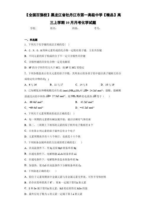 高三上学期10月月考化学试题(答案解析)38