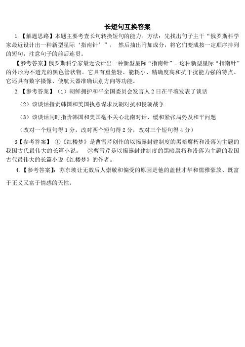长短句互换答案